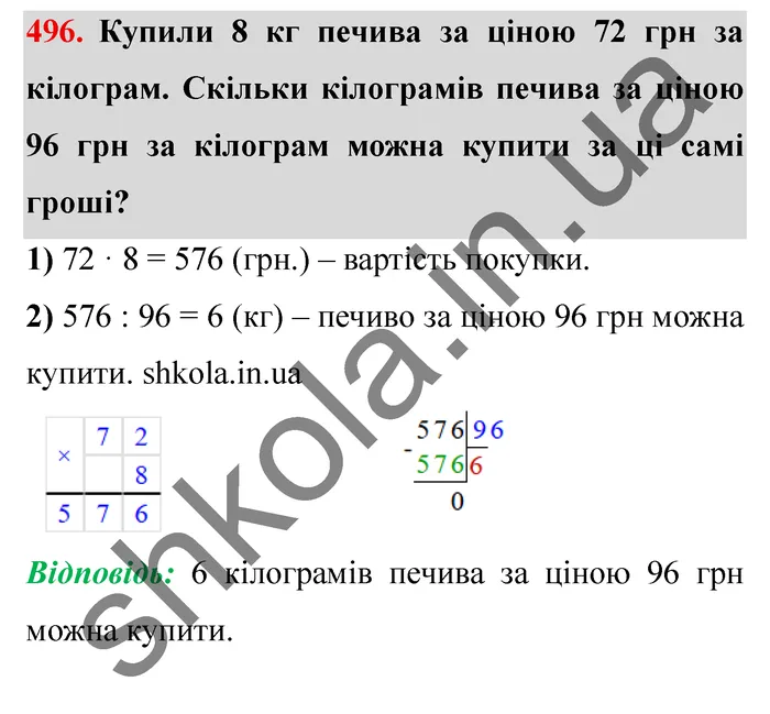 Завдання № 496 Відповідь до завдання № 496 - ГДЗ Математика 5 клас Мерзляк 2022