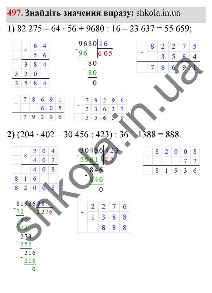 Відповідь до завдання № 497 - ГДЗ Математика 5 клас Мерзляк 2022