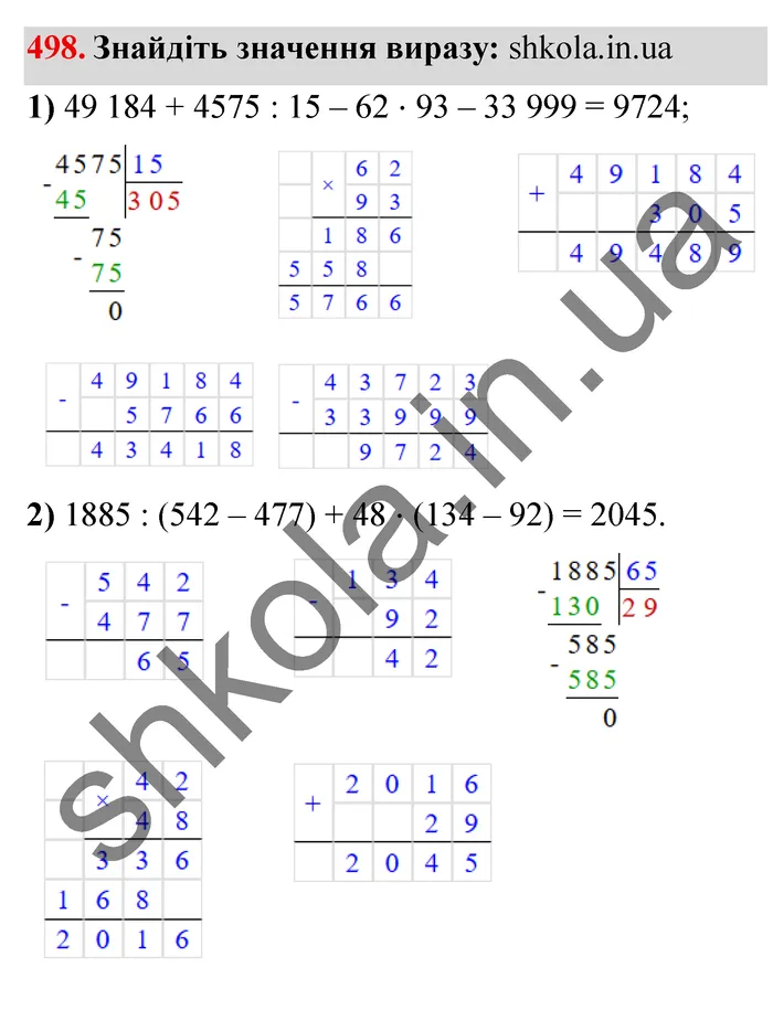 Відповідь до завдання № 498 - ГДЗ Математика 5 клас Мерзляк 2022