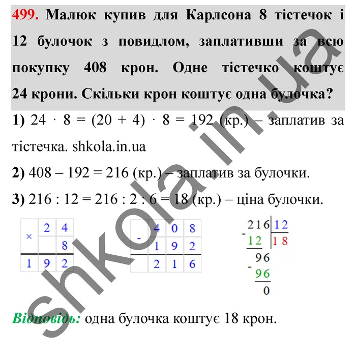 Завдання № 499 Відповідь до завдання № 499 - ГДЗ Математика 5 клас Мерзляк 2022