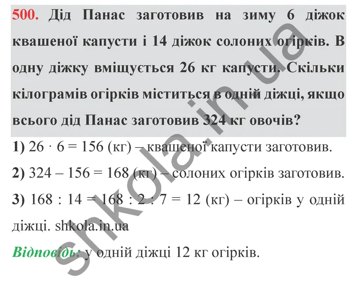Завдання № 500 Відповідь до завдання № 500 - ГДЗ Математика 5 клас Мерзляк 2022