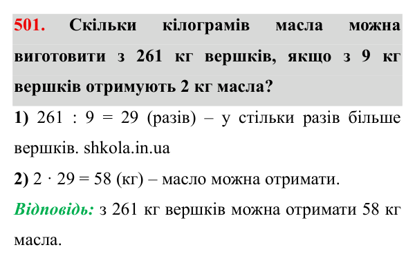 Завдання № 501 Відповідь до завдання № 501 - ГДЗ Математика 5 клас Мерзляк 2022