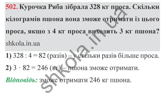 Відповідь до завдання № 502 - ГДЗ Математика 5 клас Мерзляк 2022