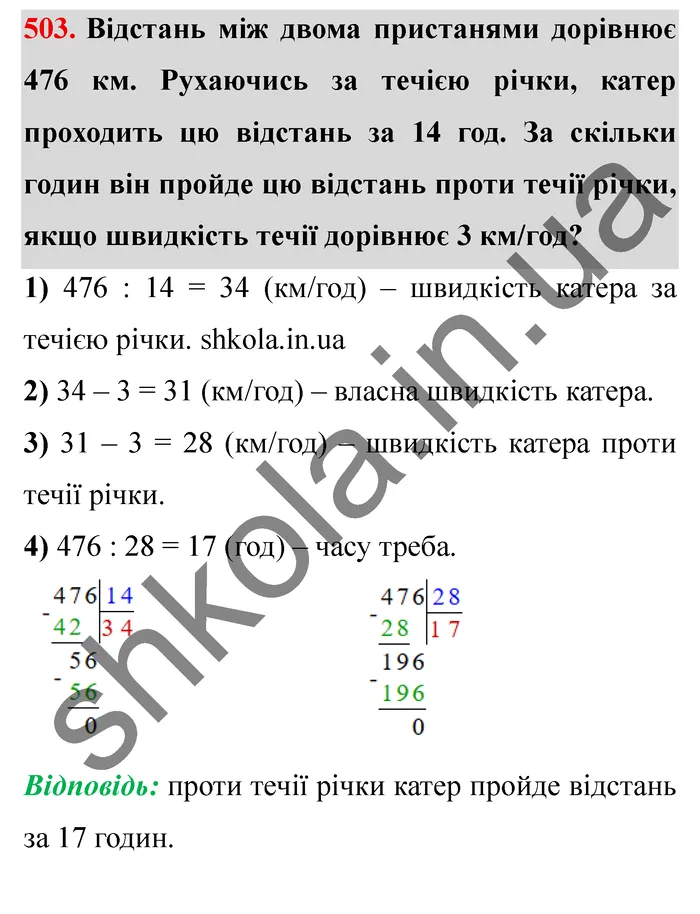 Завдання № 503 Відповідь до завдання № 503 - ГДЗ Математика 5 клас Мерзляк 2022