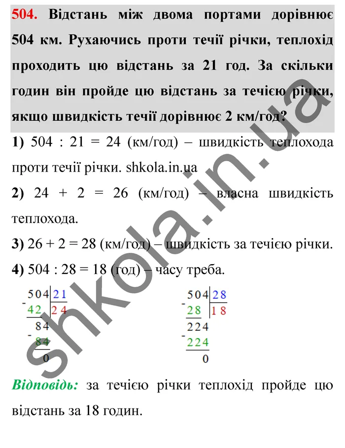 Завдання № 504 Відповідь до завдання № 504 - ГДЗ Математика 5 клас Мерзляк 2022
