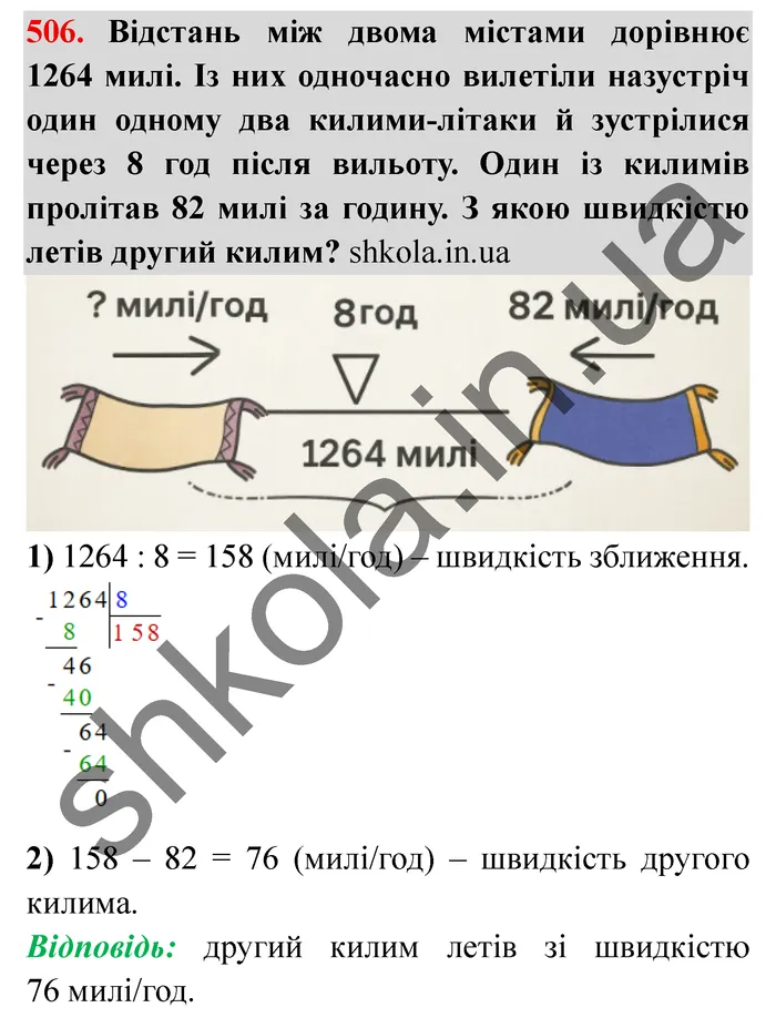 Завдання № 506 Відповідь до завдання № 506 - ГДЗ Математика 5 клас Мерзляк 2022
