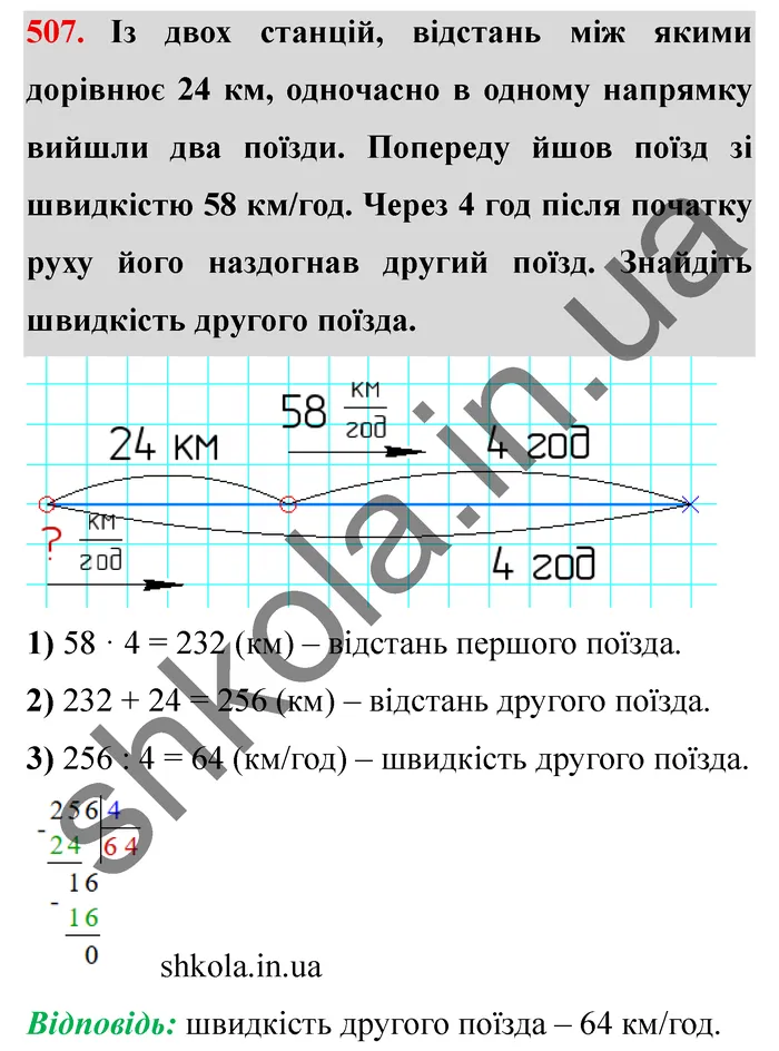 Завдання № 507 Відповідь до завдання № 507 - ГДЗ Математика 5 клас Мерзляк 2022