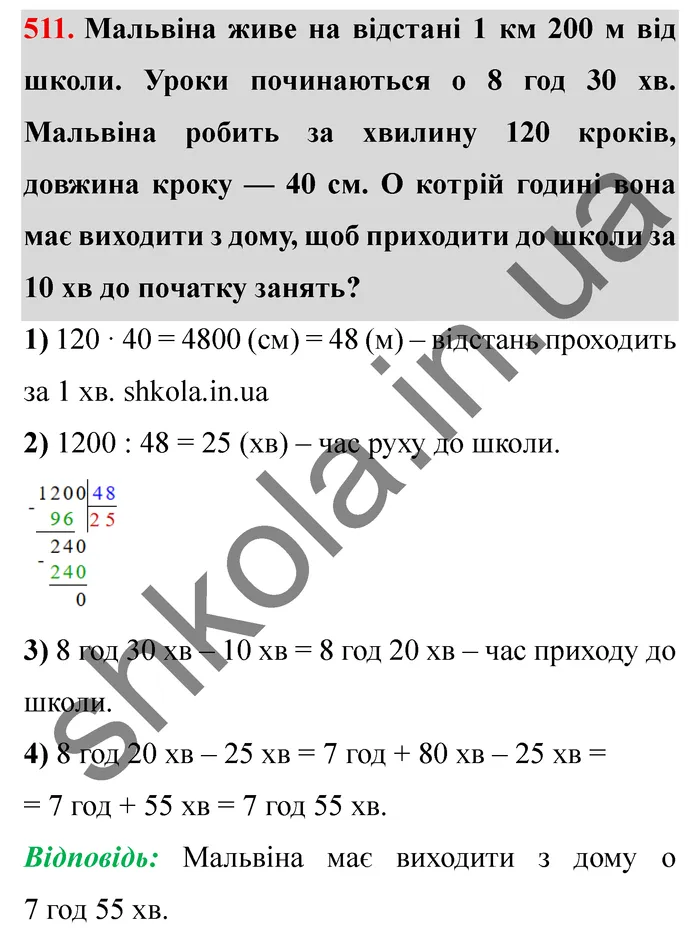Відповідь до завдання № 511 - ГДЗ Математика 5 клас Мерзляк 2022