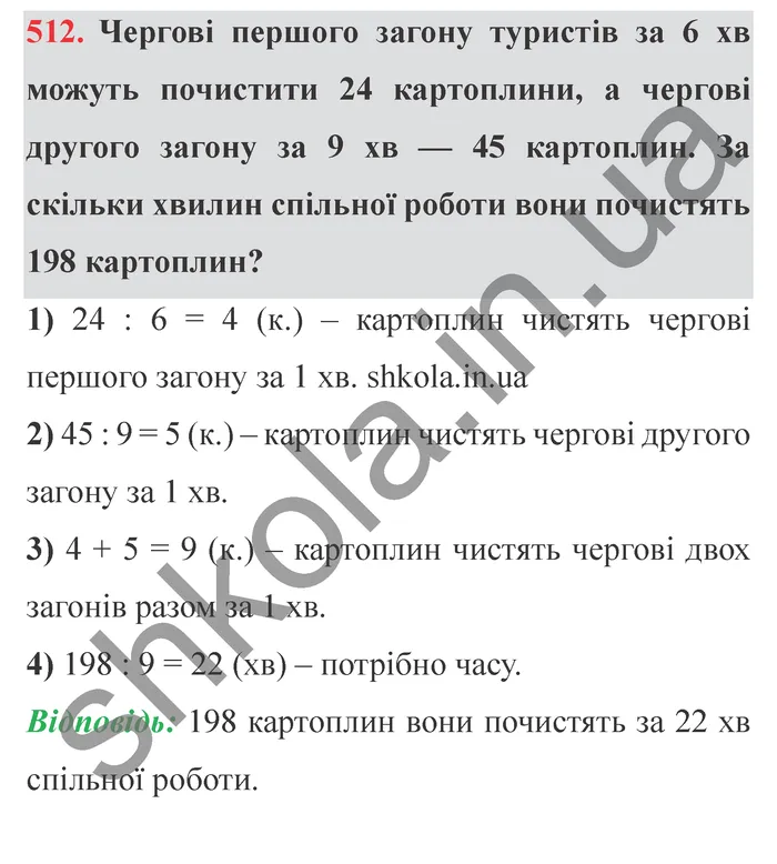 Відповідь до завдання № 512 - ГДЗ Математика 5 клас Мерзляк 2022