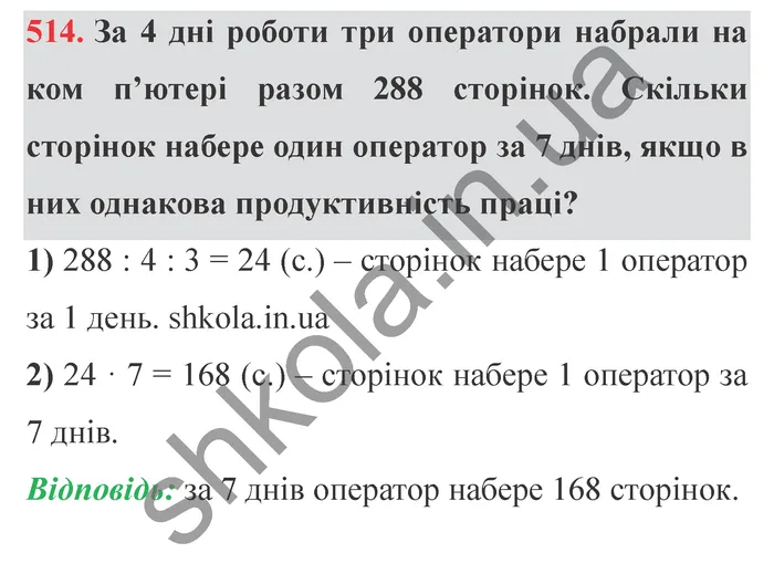 Відповідь до завдання № 514 - ГДЗ Математика 5 клас Мерзляк 2022
