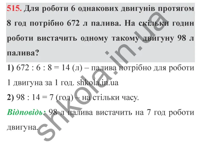 Відповідь до завдання № 515 - ГДЗ Математика 5 клас Мерзляк 2022