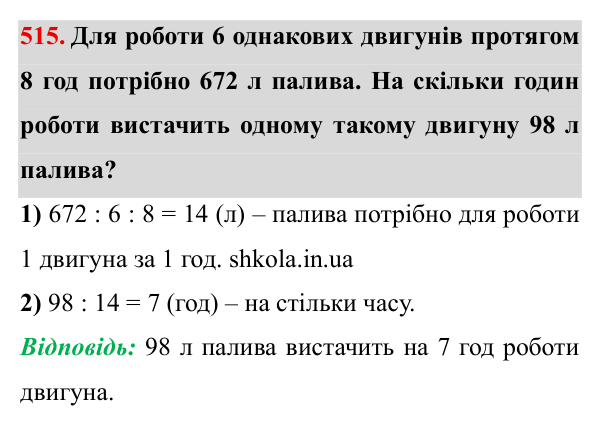 Завдання № 515 Відповідь до завдання № 515 - ГДЗ Математика 5 клас Мерзляк 2022