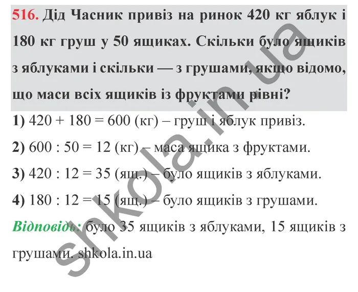 Завдання № 516 Відповідь до завдання № 516 - ГДЗ Математика 5 клас Мерзляк 2022