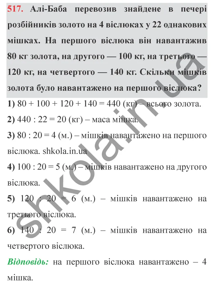 Завдання № 517 Відповідь до завдання № 517 - ГДЗ Математика 5 клас Мерзляк 2022