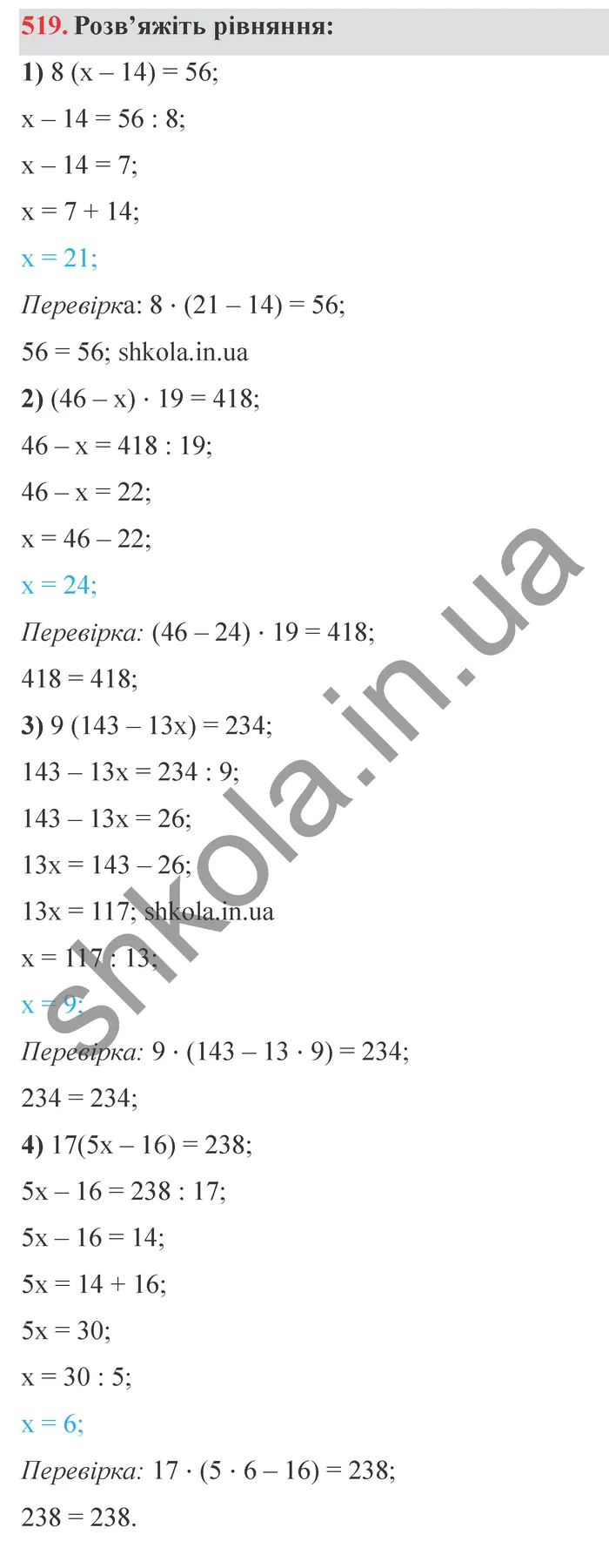 Завдання № 519 Відповідь до завдання № 519 - ГДЗ Математика 5 клас Мерзляк 2022