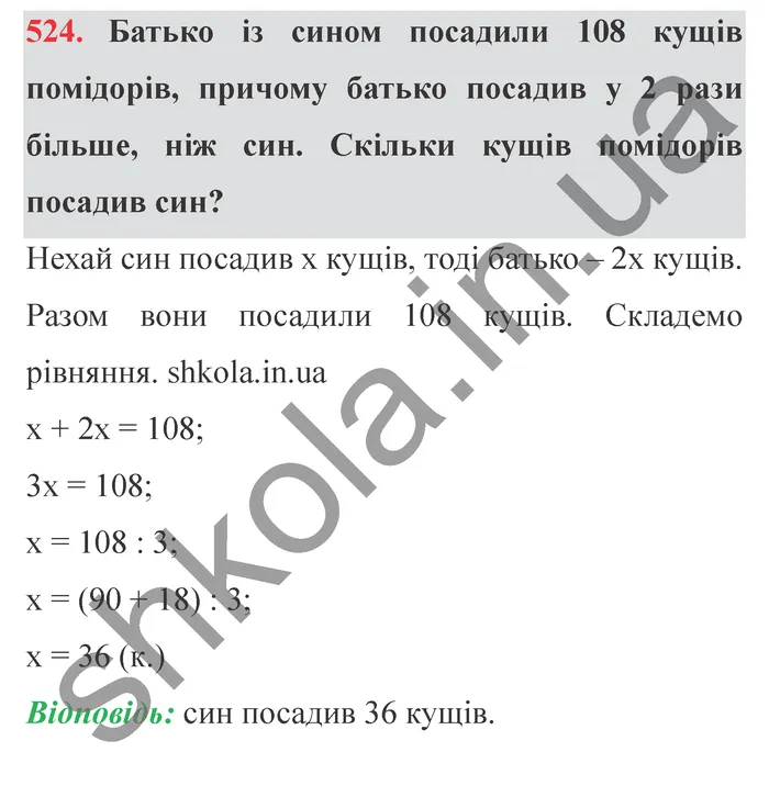 Відповідь до завдання № 524 - ГДЗ Математика 5 клас Мерзляк 2022