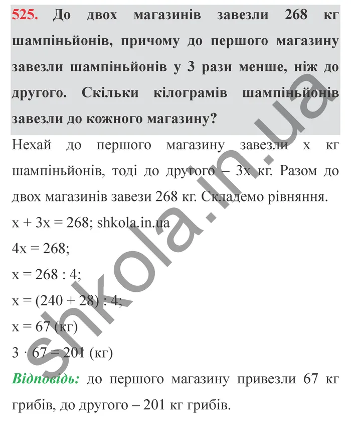 Відповідь до завдання № 525 - ГДЗ Математика 5 клас Мерзляк 2022