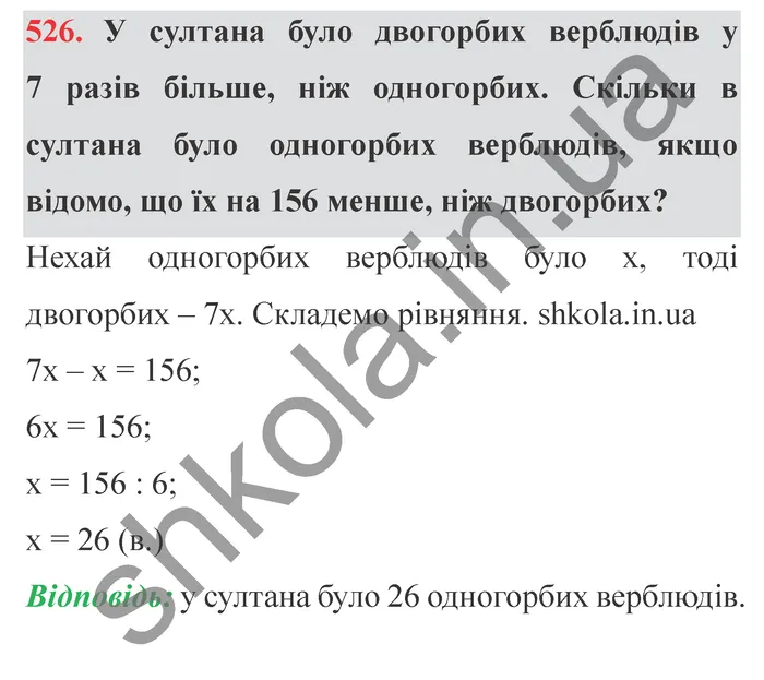 Завдання № 526 Відповідь до завдання № 526 - ГДЗ Математика 5 клас Мерзляк 2022