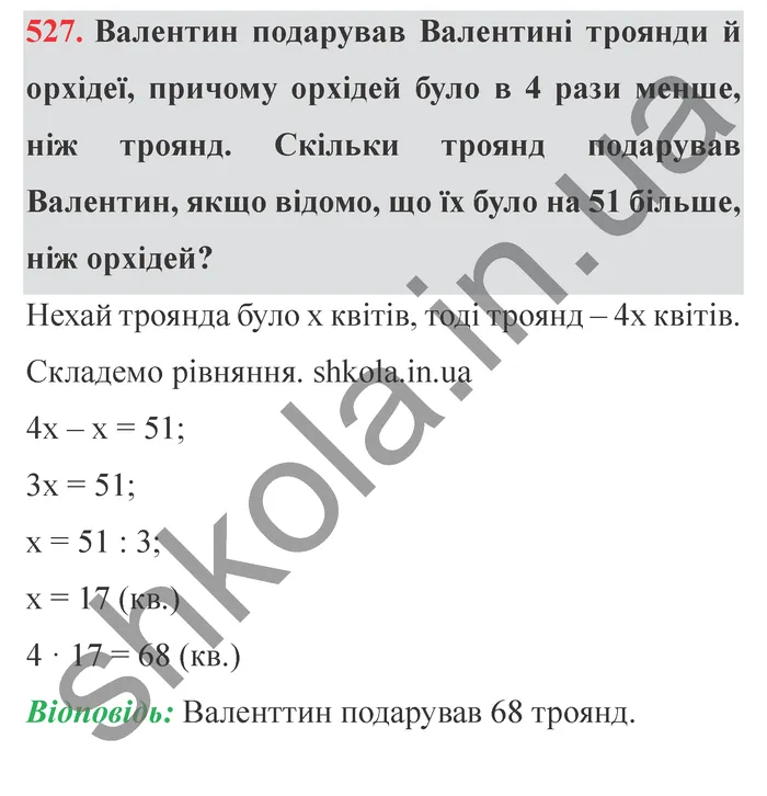 Відповідь до завдання № 527 - ГДЗ Математика 5 клас Мерзляк 2022
