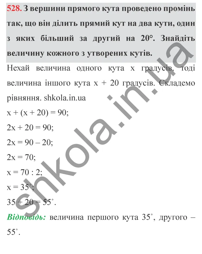 Відповідь до завдання № 528 - ГДЗ Математика 5 клас Мерзляк 2022