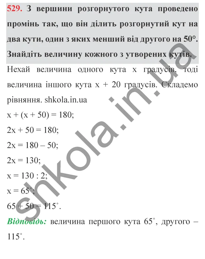 Завдання № 529 Відповідь до завдання № 529 - ГДЗ Математика 5 клас Мерзляк 2022