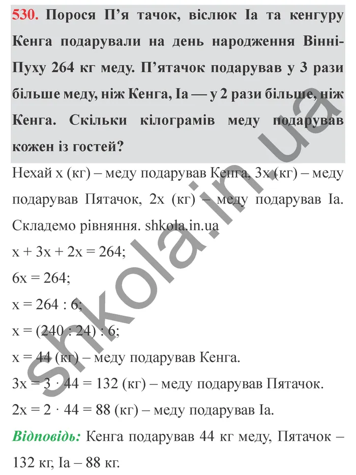 Відповідь до завдання № 530 - ГДЗ Математика 5 клас Мерзляк 2022