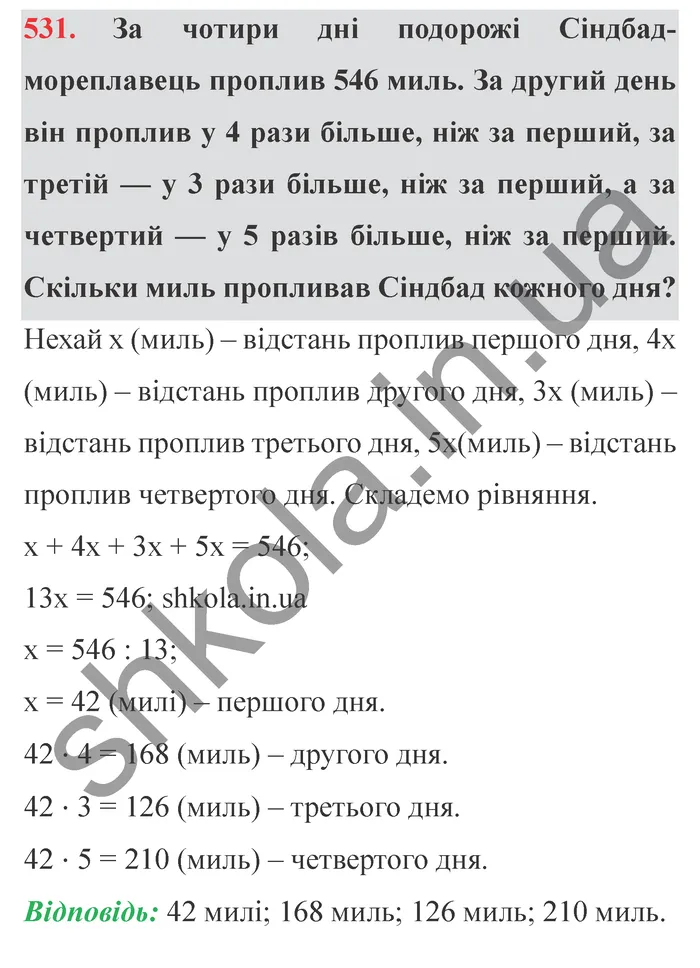 Завдання № 531 Відповідь до завдання № 531 - ГДЗ Математика 5 клас Мерзляк 2022