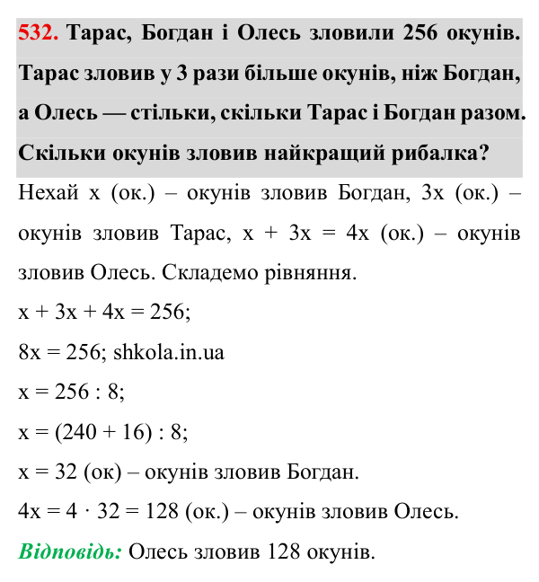 Завдання № 532 Відповідь до завдання № 532 - ГДЗ Математика 5 клас Мерзляк 2022