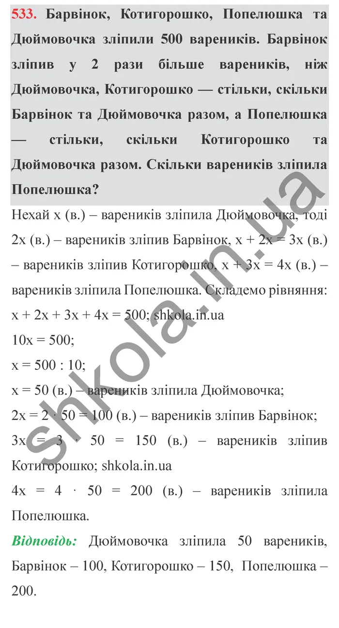 Завдання № 533 Відповідь до завдання № 533 - ГДЗ Математика 5 клас Мерзляк 2022