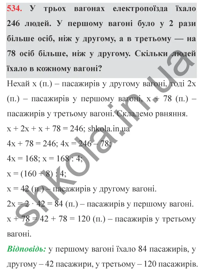 Завдання № 534 Відповідь до завдання № 534 - ГДЗ Математика 5 клас Мерзляк 2022