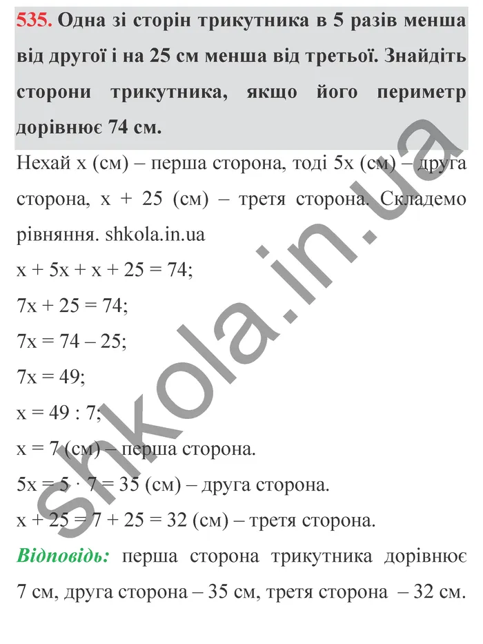 Завдання № 535 Відповідь до завдання № 535 - ГДЗ Математика 5 клас Мерзляк 2022