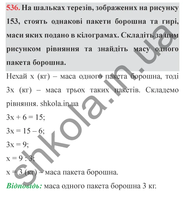 Відповідь до завдання № 536 - ГДЗ Математика 5 клас Мерзляк 2022