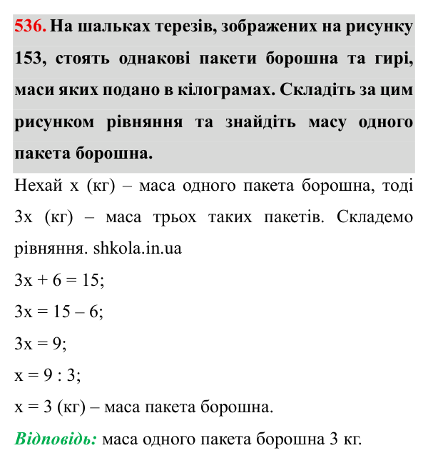 Завдання № 536 Відповідь до завдання № 536 - ГДЗ Математика 5 клас Мерзляк 2022