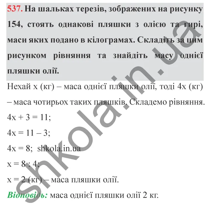 Відповідь до завдання № 537 - ГДЗ Математика 5 клас Мерзляк 2022