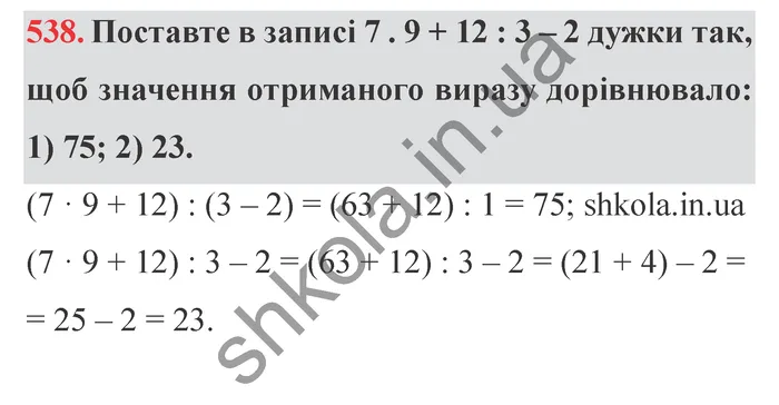 Відповідь до завдання № 538 - ГДЗ Математика 5 клас Мерзляк 2022