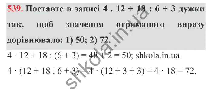 Відповідь до завдання № 539 - ГДЗ Математика 5 клас Мерзляк 2022