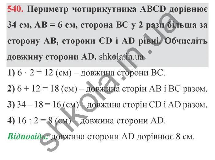 Відповідь до завдання № 540 - ГДЗ Математика 5 клас Мерзляк 2022