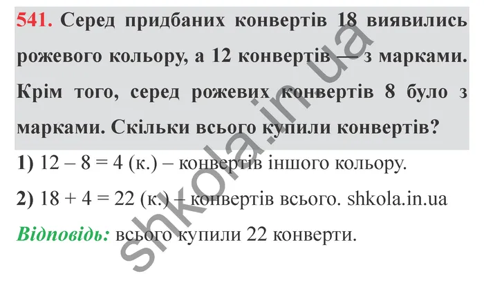 Відповідь до завдання № 541 - ГДЗ Математика 5 клас Мерзляк 2022