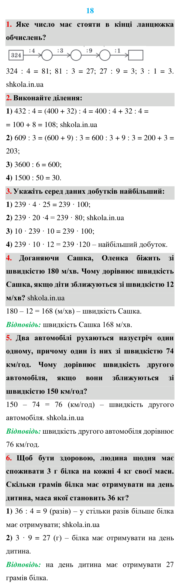 Розв’язуємо усно до п. 18 Відповідь до завдань «Розв’язуємо усно» до п. 18 - ГДЗ Математика 5 клас Мерзляк 2022
