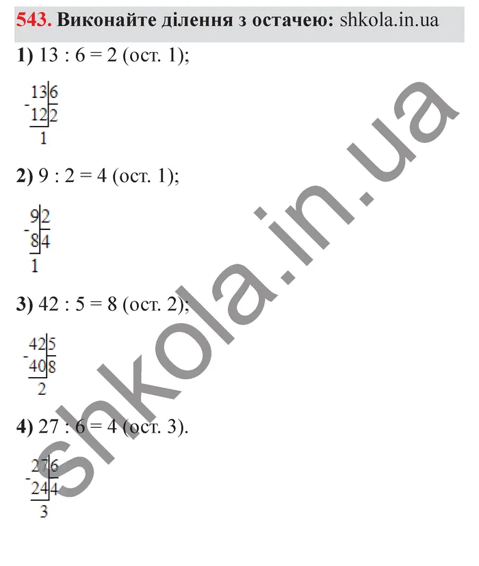 Відповідь до завдання № 543 - ГДЗ Математика 5 клас Мерзляк 2022