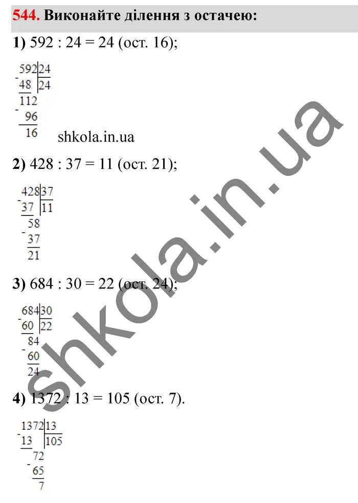 Відповідь до завдання № 544 - ГДЗ Математика 5 клас Мерзляк 2022