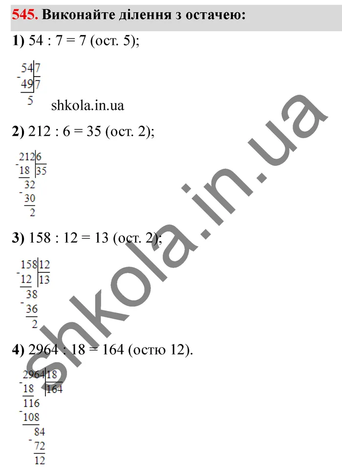 Відповідь до завдання № 545 - ГДЗ Математика 5 клас Мерзляк 2022