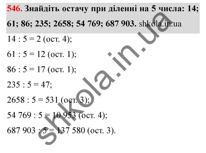 Завдання № 546 Відповідь до завдання № 546 - ГДЗ Математика 5 клас Мерзляк 2022