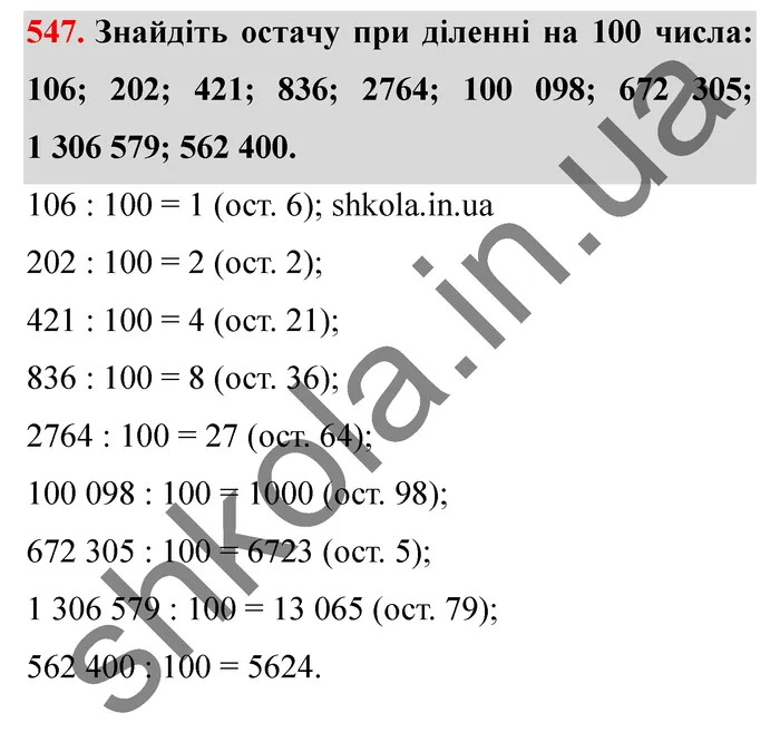 Відповідь до завдання № 547 - ГДЗ Математика 5 клас Мерзляк 2022