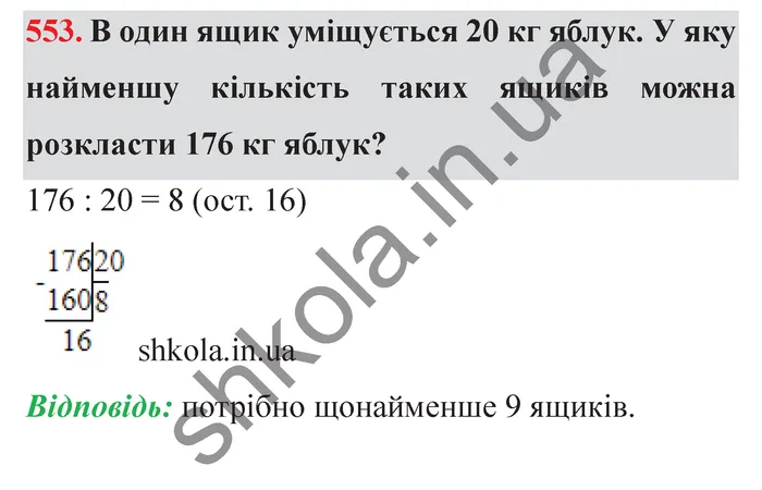 Відповідь до завдання № 553 - ГДЗ Математика 5 клас Мерзляк 2022