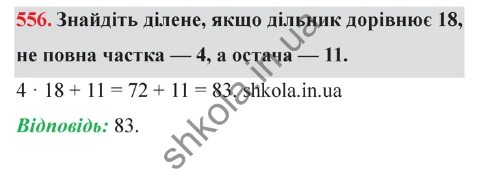 Відповідь до завдання № 556 - ГДЗ Математика 5 клас Мерзляк 2022
