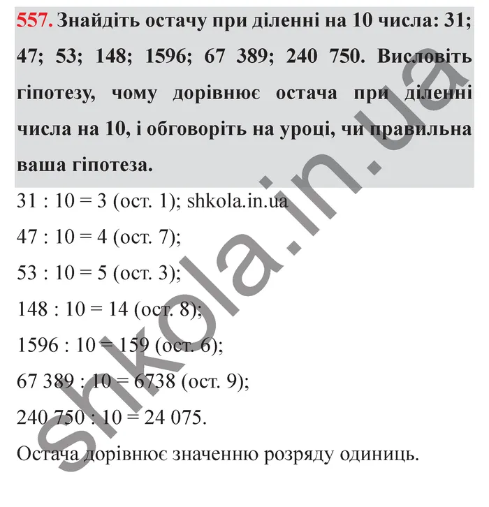 Відповідь до завдання № 557 - ГДЗ Математика 5 клас Мерзляк 2022