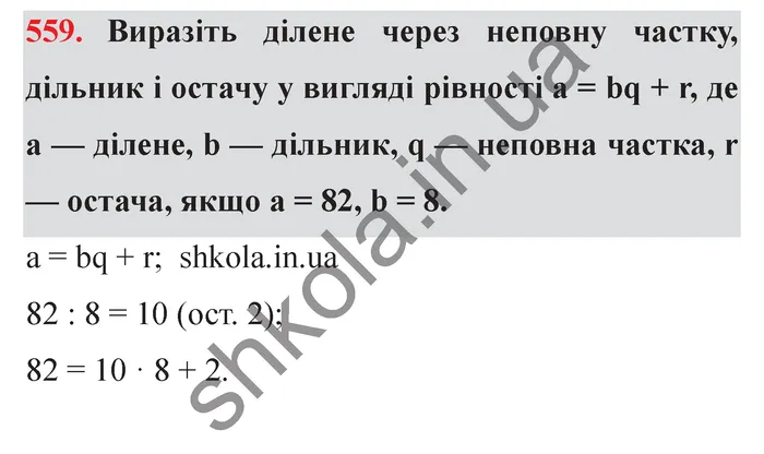 Відповідь до завдання № 559 - ГДЗ Математика 5 клас Мерзляк 2022