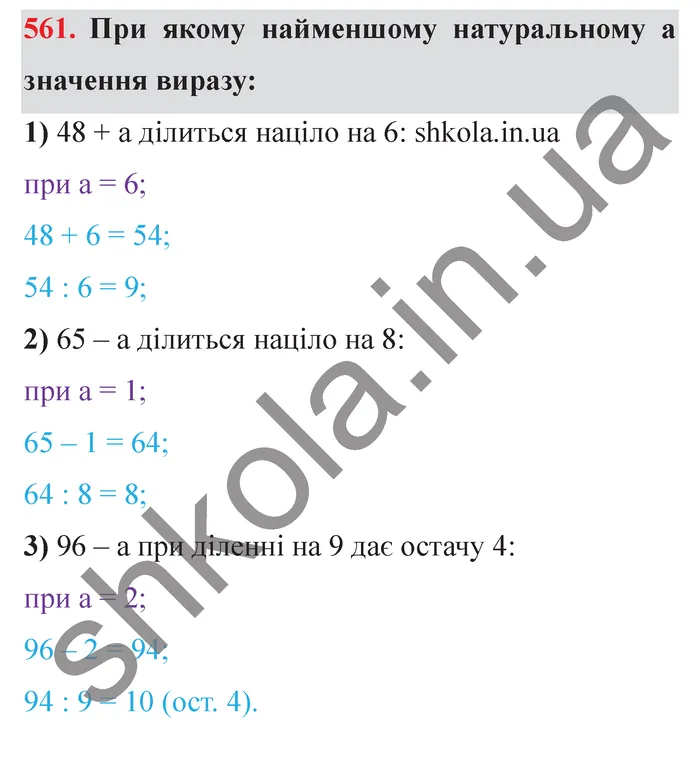 Відповідь до завдання № 561 - ГДЗ Математика 5 клас Мерзляк 2022