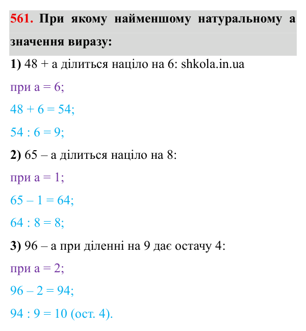 Завдання № 561 Відповідь до завдання № 561 - ГДЗ Математика 5 клас Мерзляк 2022